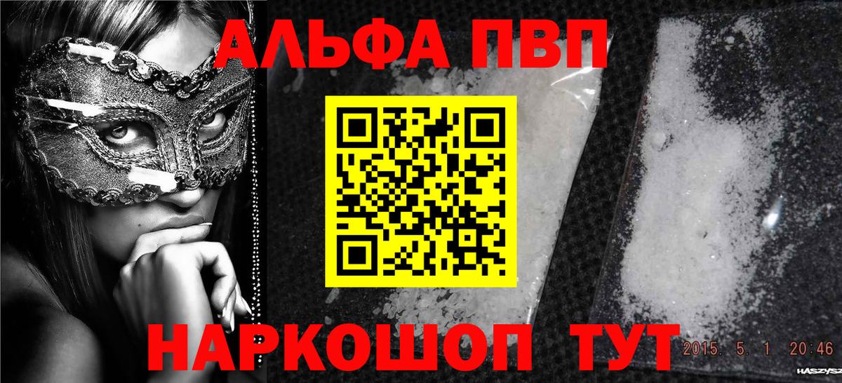 Alpha PVP мука  А ПВП  Ачинск  А ПВП крисы CK  Вход с VPN  наркошоп  Alfa_PVP Crystall 