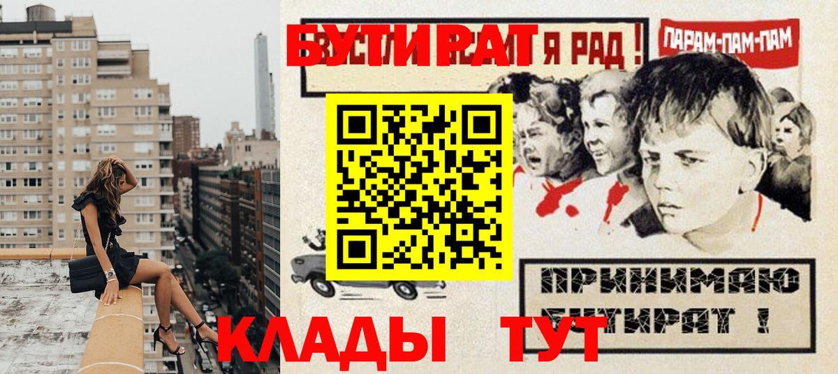 Бутират  Вход с VPN  Ачинск  Бутират буратино 