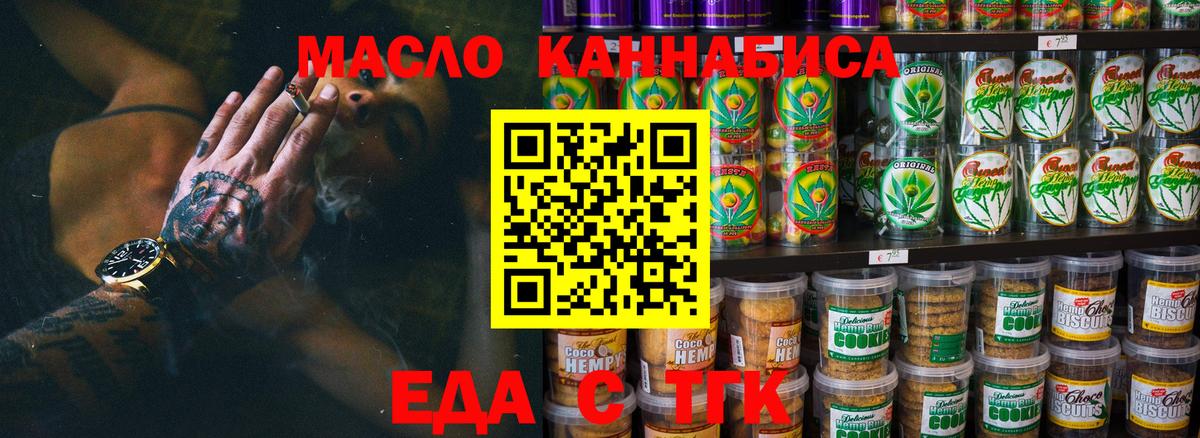 Печенье с ТГК конопля  Вход с VPN  Ачинск 