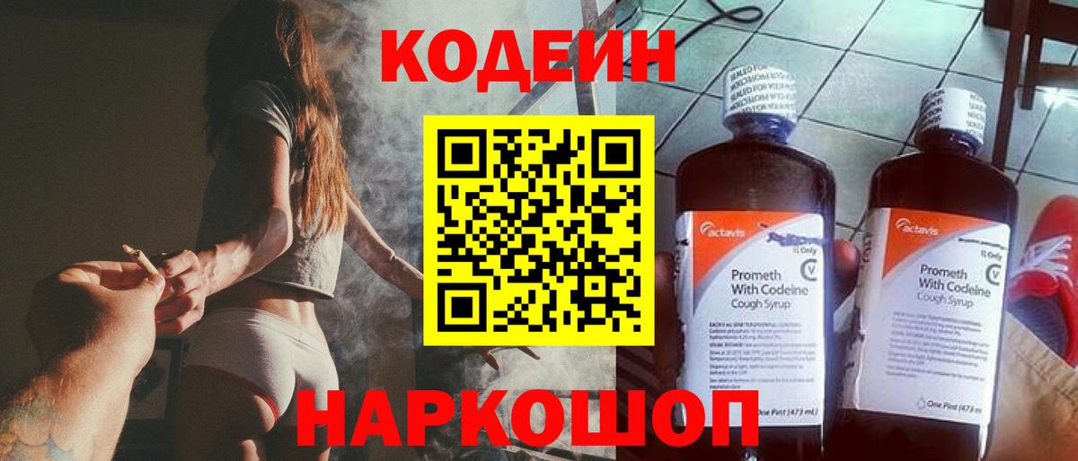 Ачинск  Кодеин напиток Lean (лин)  Вход с VPN 