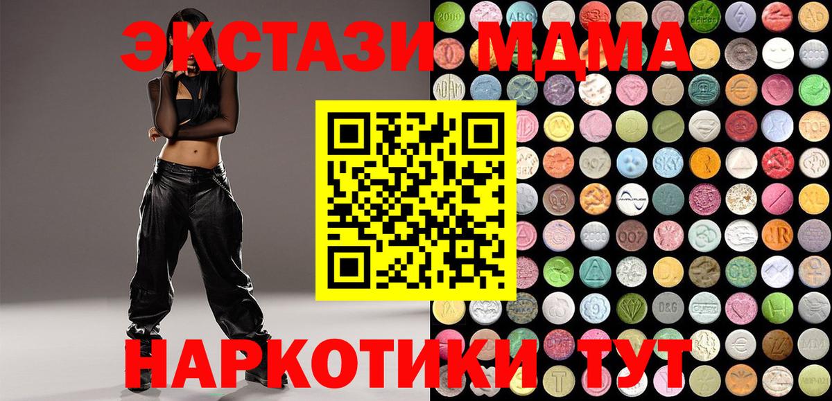 Ачинск  Экстази 280 MDMA  OMG как войти  ЭКСТАЗИ DUBAI  Вход с VPN 