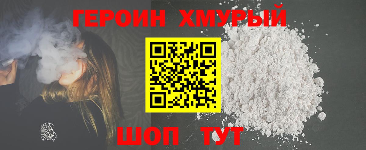 Ачинск  Героин Heroin  Вход с VPN 