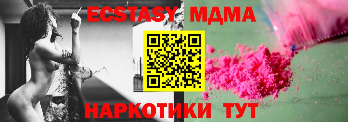 MDMA кристаллы  Вход с VPN  Ачинск  МДМА VHQ 
